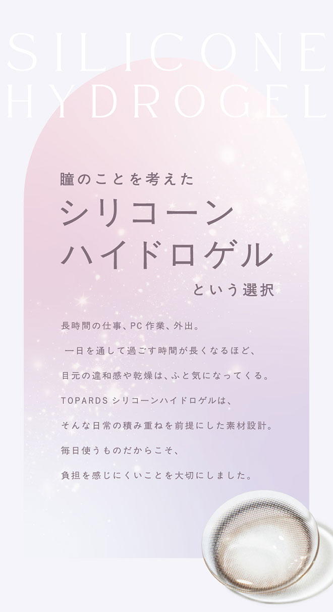 トパーズシリコーンハイドロゲルワンデー ナチュクリームローズ 10枚入 指原莉乃