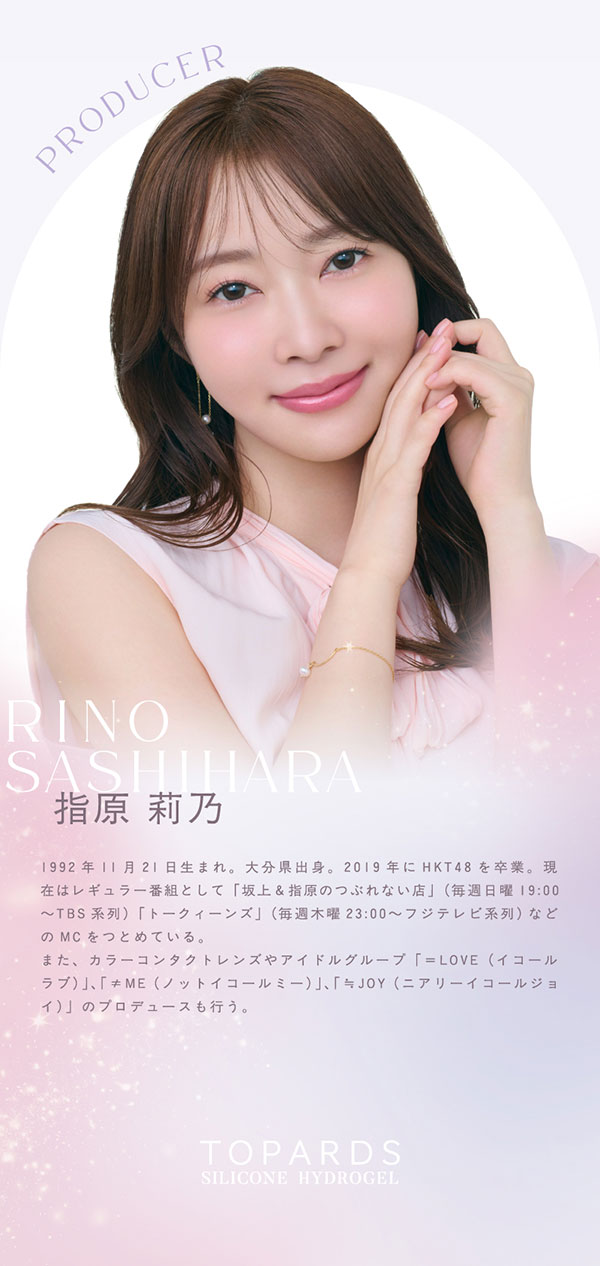 トパーズシリコーンハイドロゲルワンデー ナチュクリームローズ 10枚入 指原莉乃